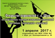 Открытое первенство г. о. Шуя по спортивному туризму в закрытых помещениях Открытое первенство г. о. Шуя по спортивному туризму в закрытых помещениях
